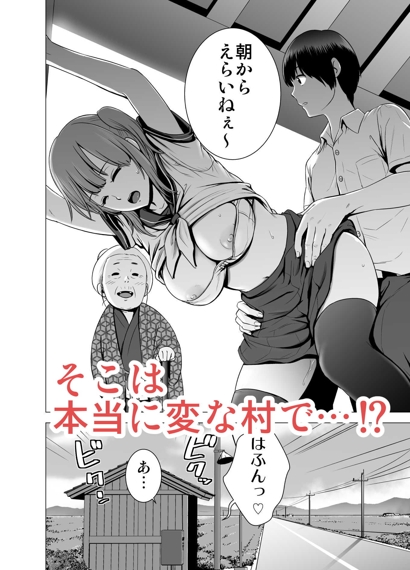 エッチすればえらいという風潮の村